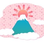 富士山 年賀状の無料テンプレートやイラスト