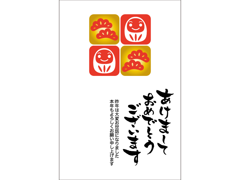 だるまと松と「あけましておめでとうございます」の年賀状テンプレート | 年賀状の無料テンプレートやイラスト