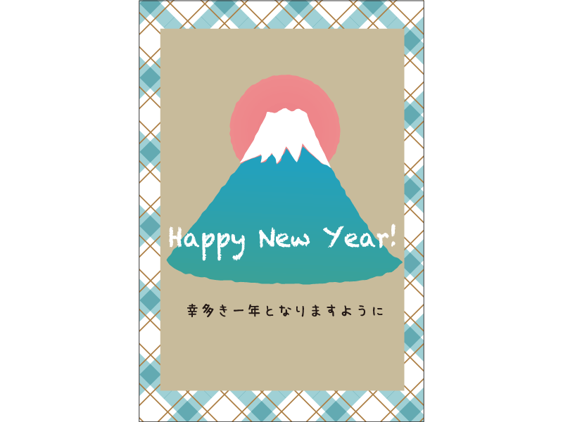 富士山の日の出と Happynewyear の年賀状テンプレート 年賀状の無料テンプレートやイラスト